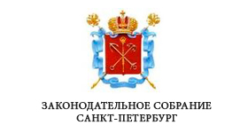Законодательное собрание г.Санкт-Петербург